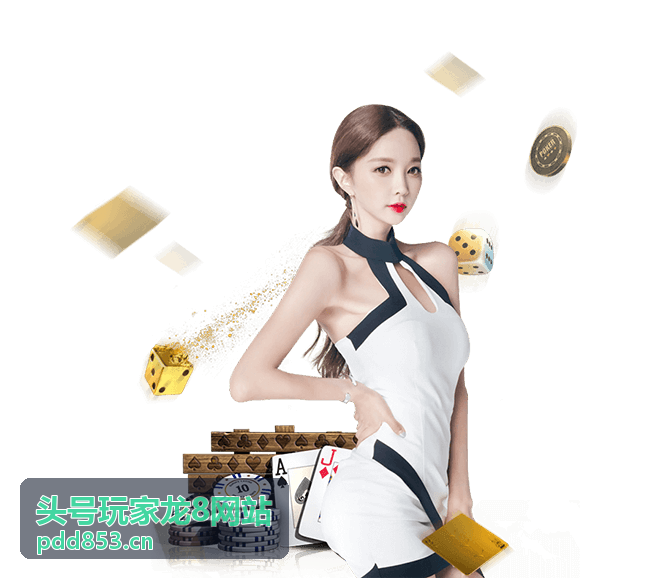 头号玩家龙8网站玩家社区